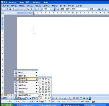 word2003中45度圆弧的绘制具体方法