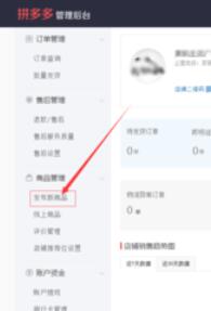 拼多多上货助理删除商品操作步骤
