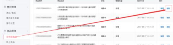 拼多多上货助理删除商品操作步骤