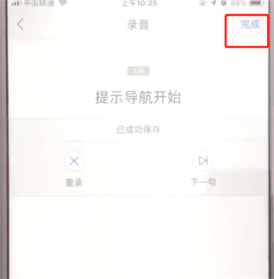 高德地图中设置自己的声音播报线路的简单操作