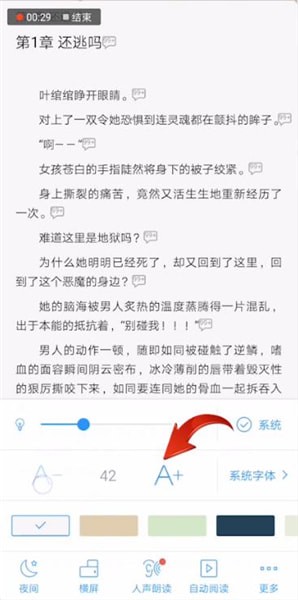 qq阅读设置字体大小的简单操作