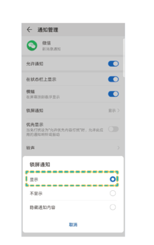 华为mate30pro中锁屏时预览微信消息的操作教程