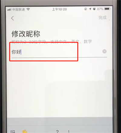 高德地图中修改昵称的操作步骤