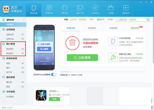 XY苹果助手管理手机相册的详细步骤