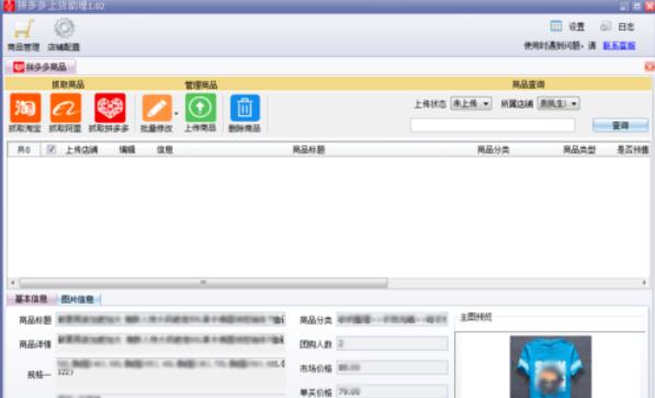 拼多多上货助理删除商品操作步骤