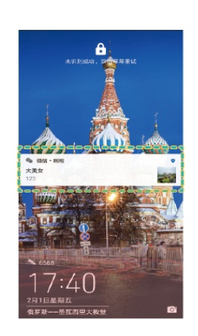 华为mate30pro中锁屏时预览微信消息的操作教程