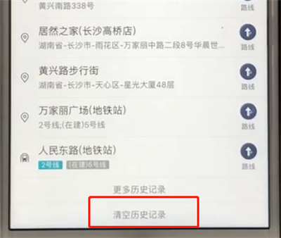 高德地图中清空搜索记录的操作步骤