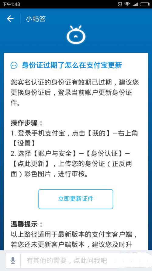 支付宝更新证件的图文操作步骤