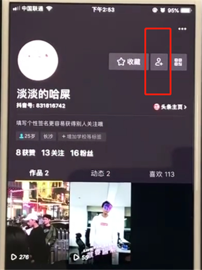 抖音中添加好友的操作步骤