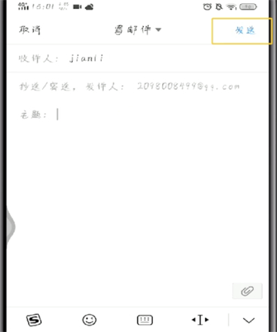 手机qq中发邮件的简单教程