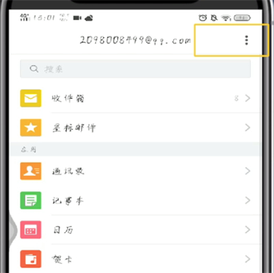手机qq中发邮件的简单教程