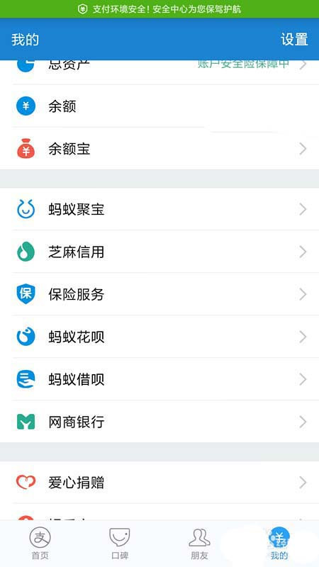 支付宝更新证件的图文操作步骤