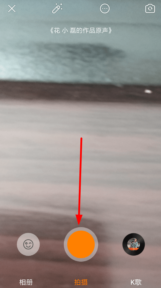 快手拍出原声视频的操作流程