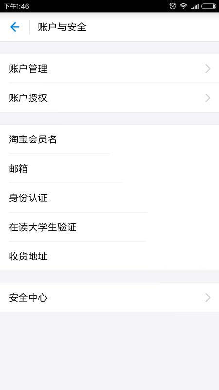 支付宝更新证件的图文操作步骤