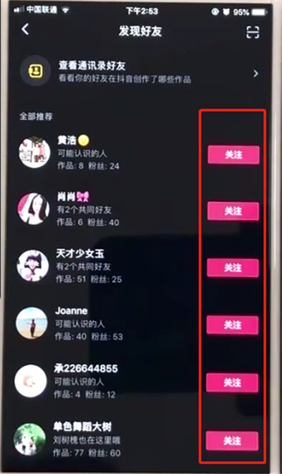 抖音中添加好友的操作步骤