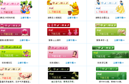 万能五笔输入法设置漂亮皮肤的操作步骤