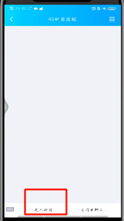 手机qq中发邮件的简单教程