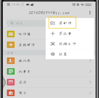 手机qq中发邮件的简单教程