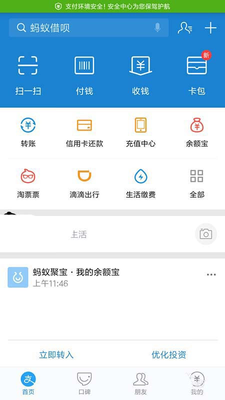 支付宝更新证件的图文操作步骤