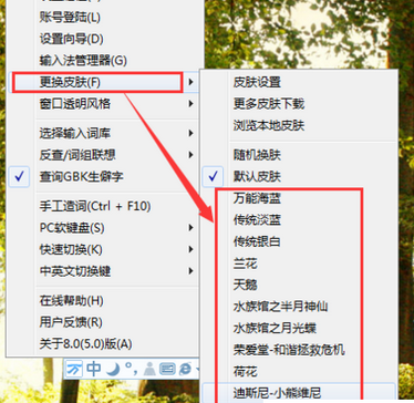 万能五笔输入法设置漂亮皮肤的操作步骤