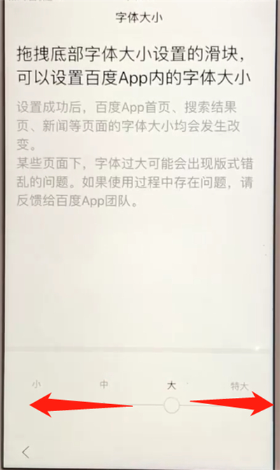 百度app进行调整字体大小的简单操作教程