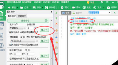 按键精灵设置自动连接点击的操作步骤