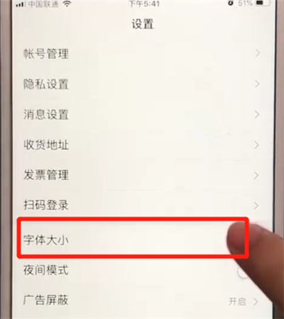 百度app进行调整字体大小的简单操作教程