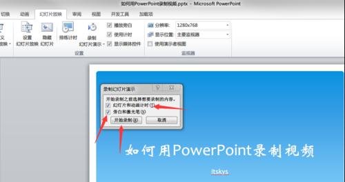 PowerPoint2007生成视频的具体操作方法