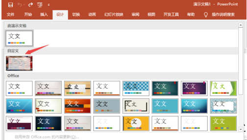 PPT2019自定义主题的操作教程
