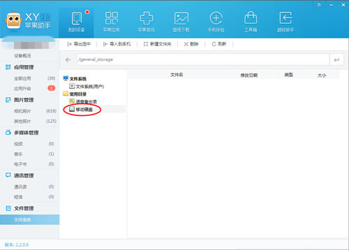 xy苹果助手进行文件管理的操作教程