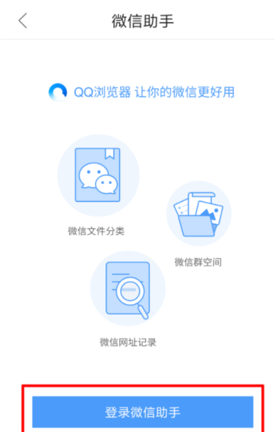 QQ浏览器查看微信文件的操作步骤