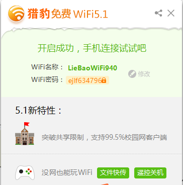 猎豹WIFI安装步骤