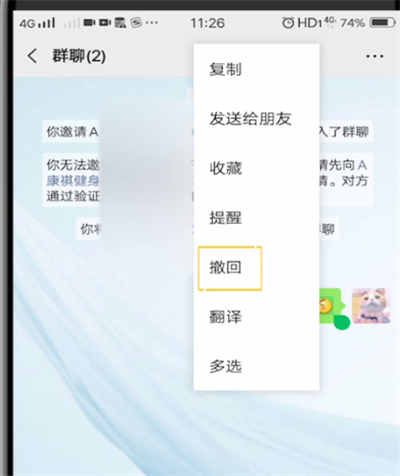微信中撤回消息的操作教程