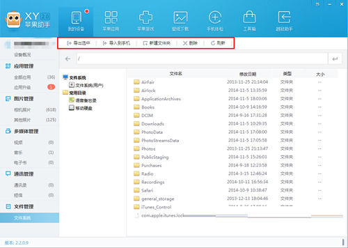 xy苹果助手进行文件管理的操作教程