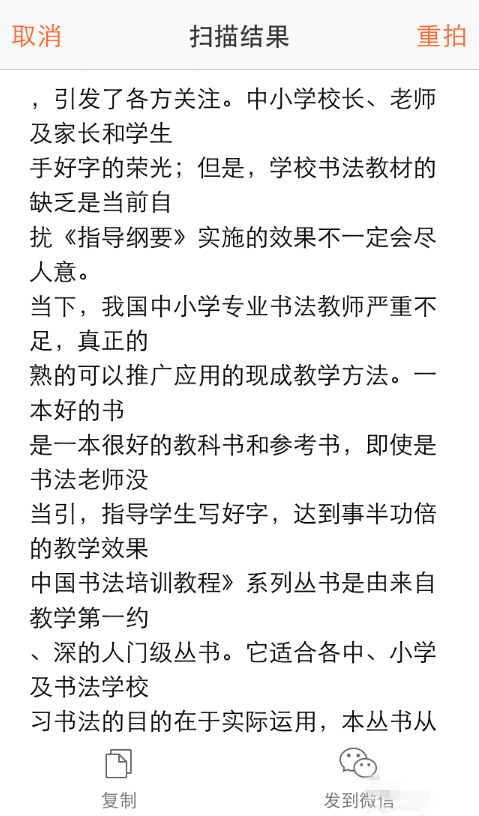 搜狗输入法的文字扫描功能的简单教程