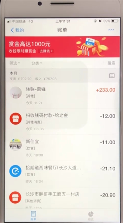 支付宝中查看账单的操作教程