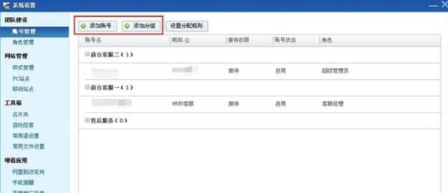 百度商桥登录账号添加的具体方法步骤