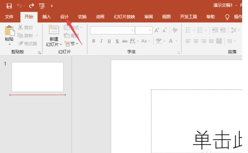 PPT2019自定义主题的操作教程