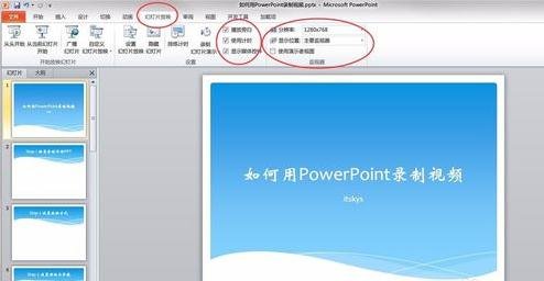 PowerPoint2007生成视频的具体操作方法