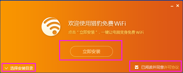猎豹WIFI安装步骤