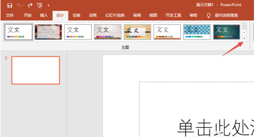 PPT2019自定义主题的操作教程