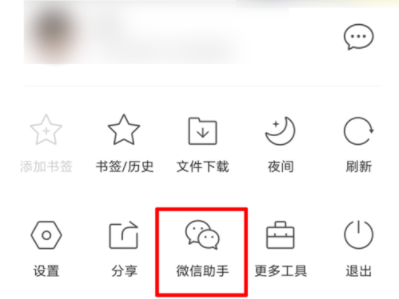 QQ浏览器查看微信文件的操作步骤