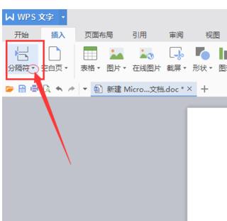 WPS Office 2016中分页符号的插入具体方法介绍