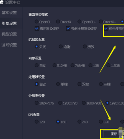 腾讯手游助手开启独立显卡的详细方法