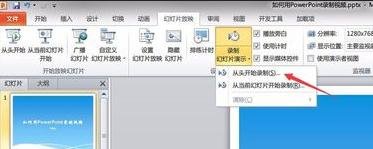 PowerPoint2007生成视频的具体操作方法