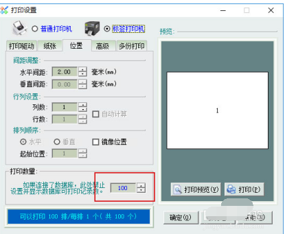 条码软件生成抽奖入场券上垂直流水条码的操作教程