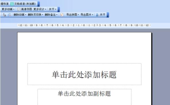 Power Point2003中设置斜线表头的方法步骤