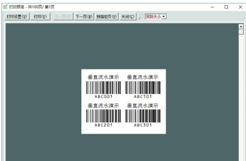 条码软件生成抽奖入场券上垂直流水条码的操作教程