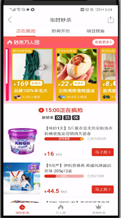 拼多多查看设置开抢提醒我的操作教程