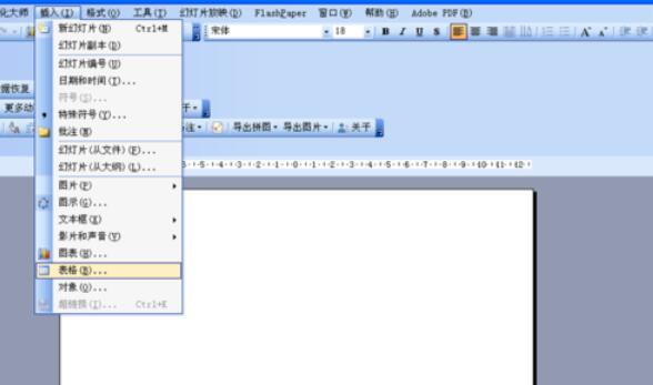 Power Point2003中设置斜线表头的方法步骤